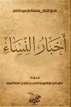 Paperback أخبار النساء [Arabic] Book