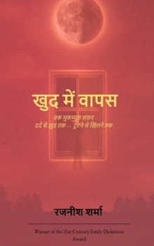 Paperback Khud Me Wapas Ek Mukammal Safar [Hindi] Book