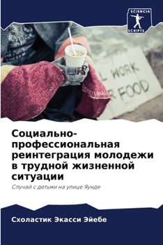 Paperback Социально-профессионал&# [Russian] Book