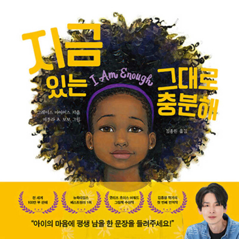 Hardcover I Am Enough (Korean Edition) [Korean] Book