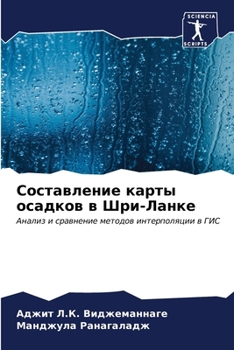 Paperback Составление карты осадк& [Russian] Book