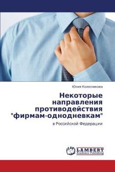Paperback Nekotorye Napravleniya Protivodeystviya Firmam-Odnodnevkam [Russian] Book