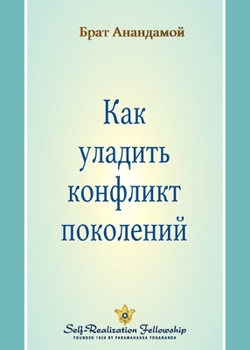Paperback Как уладить конфликт пок [Russian] Book
