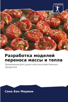 Paperback Разработка моделей пере& [Russian] Book