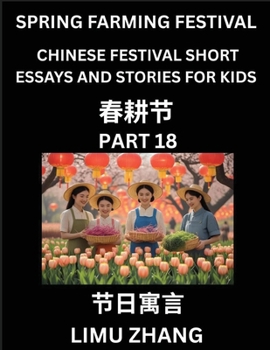 Chinese Festival Short Essays and Stories for Kids (Part 18)- Spring Farming Festival, Fast Learn Mandarin Chinese Language, History and Culture with ... Levels, Beginners, Intermed (Chinese Edition)