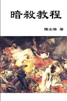 Paperback 暗殺教程 [Chinese] Book