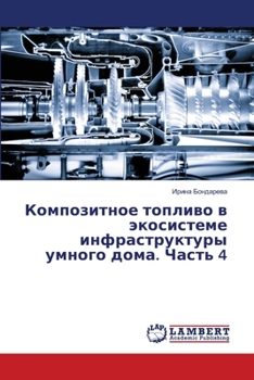 Paperback &#1050;&#1086;&#1084;&#1087;&#1086;&#1079;&#1080;&#1090;&#1085;&#1086;&#1077; &#1090;&#1086;&#1087;&#1083;&#1080;&#1074;&#1086; &#1074; &#1101;&#1082; [Russian] Book