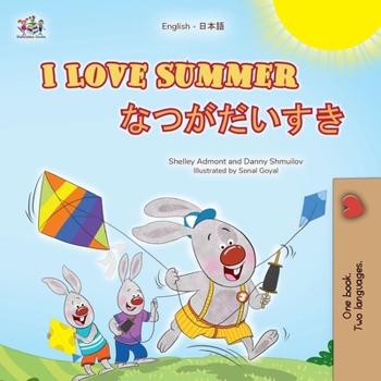 Paperback I Love Summer (English Japanese Bilingual Children's Book) [Japanese] Book