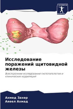 Paperback Исследование поражений & [Russian] Book