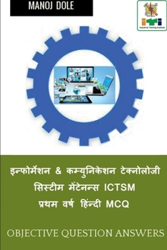 Information & Communication Technology System Maintenance ICTSM First Year MCQ / इन्फोर्मेश