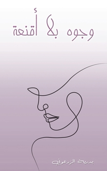 Paperback وجوه بلا أقنعة [Arabic] Book