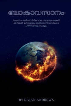 Paperback Lokavasanam / ലോകാവസാനം [Malayalam] Book