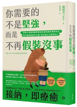 Paperback What You Need Is Not to Be Strong, But to Stop Pretending That Nothing Is Wrong [Chinese] Book