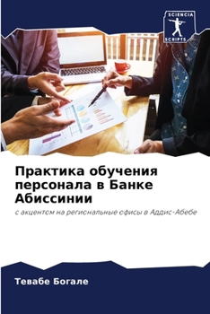 Paperback Практика обучения персо& [Russian] Book