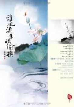 Paperback Who Steals My Youth? (Chinese Edition) [Chinese] Book