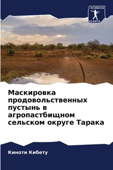Маскировка ... в а