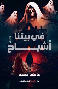 Paperback &#1601;&#1610; &#1576;&#1610;&#1578;&#1606;&#1575; &#1571;&#1588;&#1576;&#1575;&#1581; Book