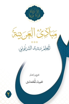 Paperback Mabadi al-Arabiyya Volume 2 [Arabic] Book