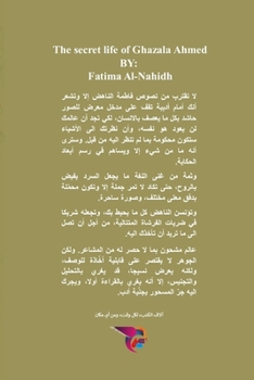 الحياة السرية لغزالة أحمد