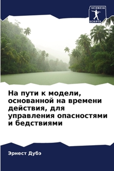 На пути к модели, основанl