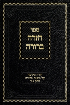 Chazarah Berurah MB Vol. 2: A Comprehensive Review on Mishna Berurah Vol. 3-4 (2)