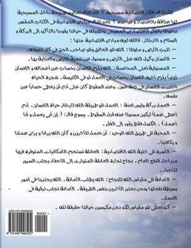 Paperback Christianity and Economics: Is There a Christian Perspective on the Economy? [Arabic] Book