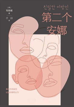 Paperback &#31532;&#20108;&#20010;&#23433;&#23068; [Chinese] Book