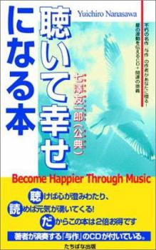 Paperback Become Happier Through Music [Japanese] Book