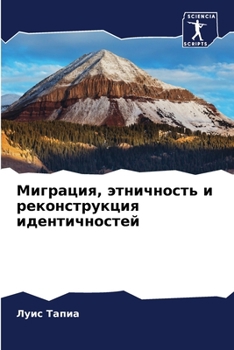 Paperback Миграция, этничность и ре [Russian] Book