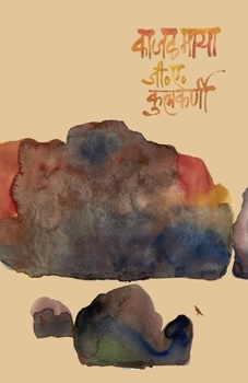 Paperback Kajalmaya [Marathi] Book