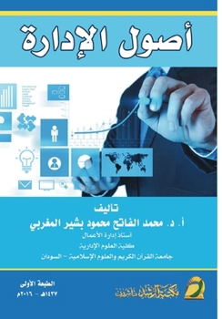 Paperback أصول الإدارة - Management assets [Arabic] Book