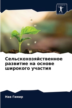 Paperback &#1057;&#1077;&#1083;&#1100;&#1089;&#1082;&#1086;&#1093;&#1086;&#1079;&#1103;&#1081;&#1089;&#1090;&#1074;&#1077;&#1085;&#1085;&#1086;&#1077; &#1088;&# [Russian] Book