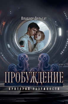Paperback Пробуждение [Russian] Book