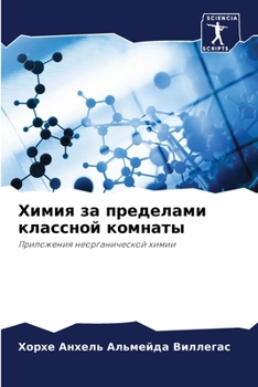 Paperback Химия за пределами класс [Russian] Book