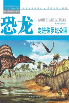 Paperback 恐龙：走进侏罗纪公园 [Chinese] Book
