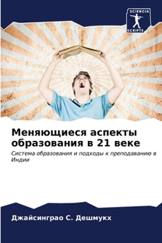 Paperback Меняющиеся аспекты обра& [Russian] Book