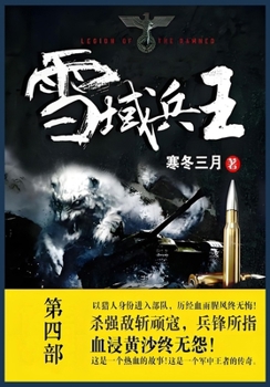 Paperback 雪域兵王: 第四部 [Chinese] Book
