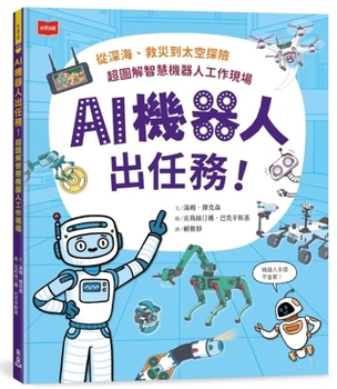 So That's How It Works: Robots and AI (Chinese Edition)