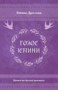 Paperback Голос Істини: Притчі та Дm [Ukrainian] Book