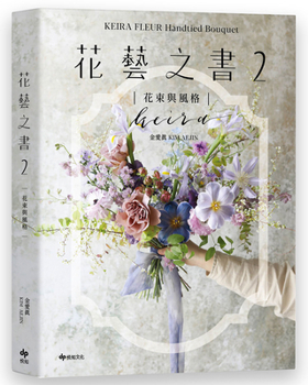 Keira Fleur Handtied Bouquet (Chinese Edition)