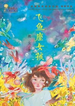 Paperback 飞鱼座女孩 [Chinese] Book