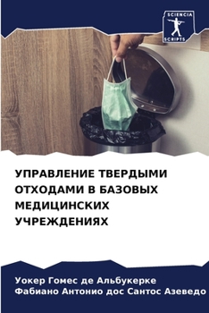 Paperback УПРАВЛЕНИЕ ТВЕРДЫМИ ОТХ& [Russian] Book