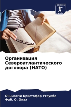 Paperback Организация Североатла&# [Russian] Book