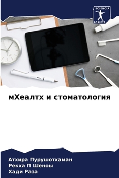 мХеалтх и стоматология
