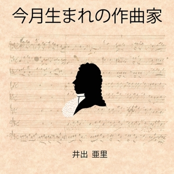 Paperback &#20170;&#26376;&#29983;&#12414;&#12428;&#12398;&#20316;&#26354;&#23478; [Japanese] Book