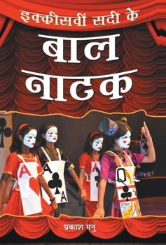 Hardcover Ikkisveen Sadi Ke Bal Natak [Hindi] Book