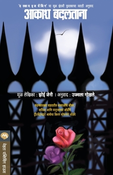 Paperback Aakash Badaltana [Marathi] Book