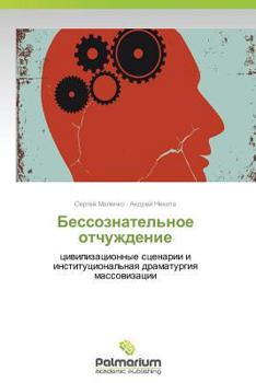 Paperback Bessoznatel'noe Otchuzhdenie [Russian] Book