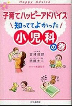 Paperback Kosodate Happi Adobaisu Sh (Japanese Edition) [Japanese] Book