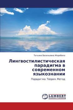 Paperback Lingvostilisticheskaya Paradigma V Sovremennom Yazykoznanii [Russian] Book